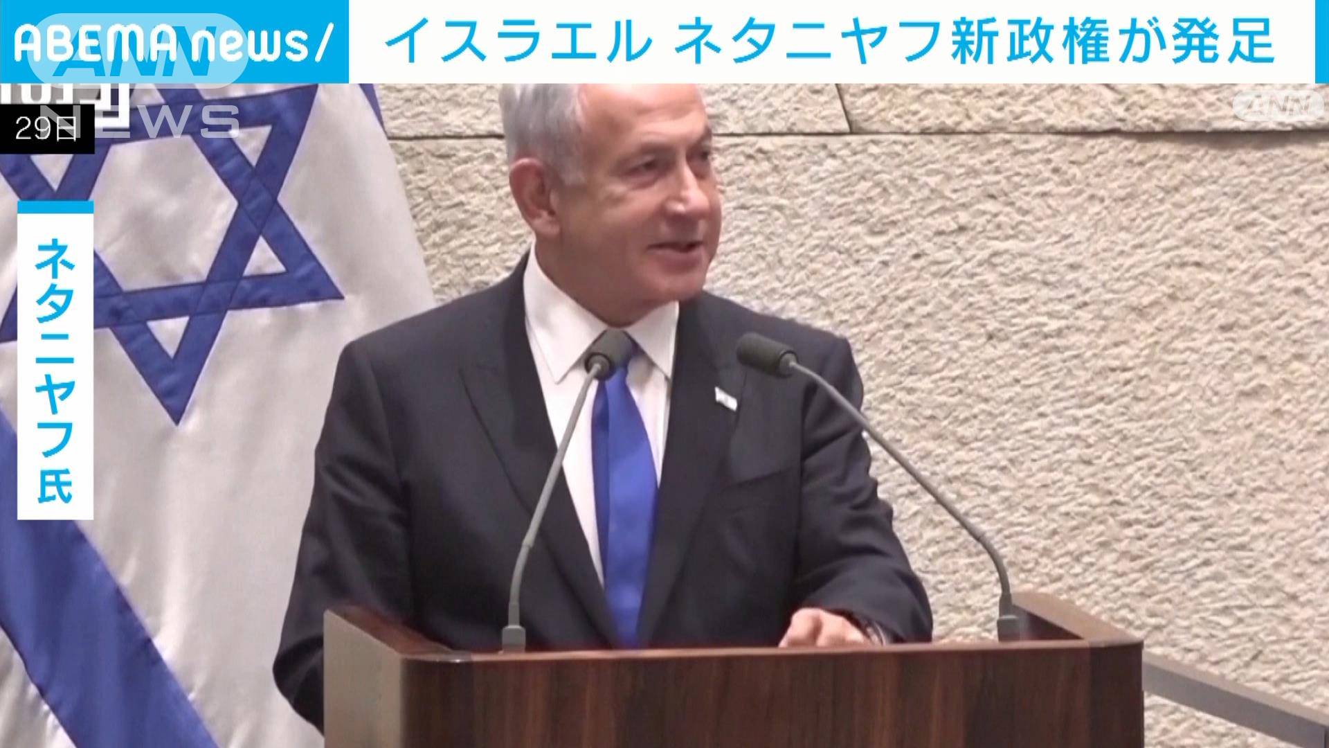 イスラエル ネタニヤフ新政権が発足「史上最も右寄りな政権」