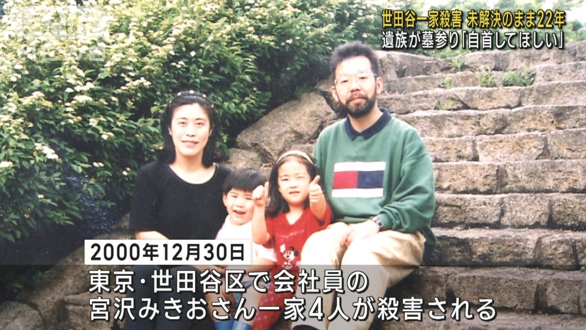 世田谷 区 事件