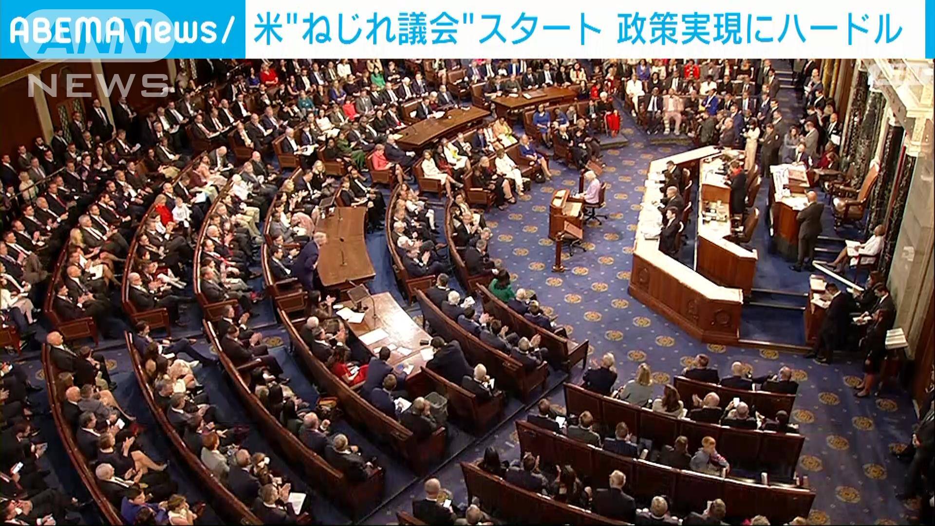 米“ねじれ議会”スタート バイデン政権、政策実現にハードル