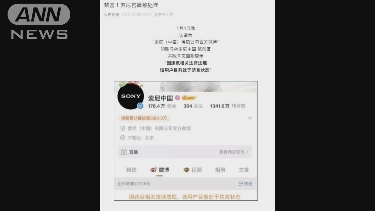 ソニー中国　SNSの発信が禁止に　朝鮮戦争の英雄を侮辱か