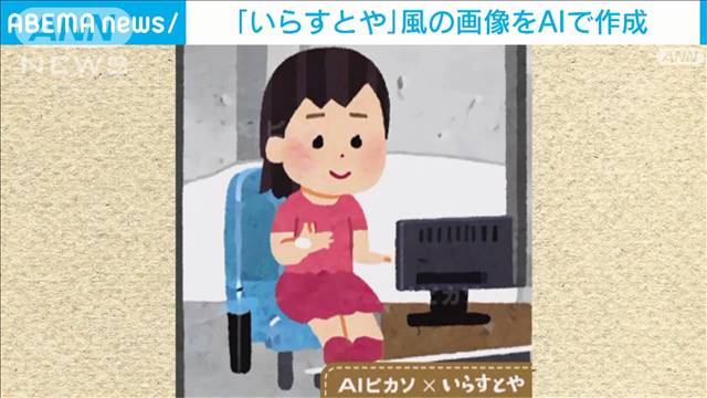 スマホでテキスト入力するだけで Aiが いらすとや 風の画像を作成 ニュース 報道 Home広島ホームテレビ