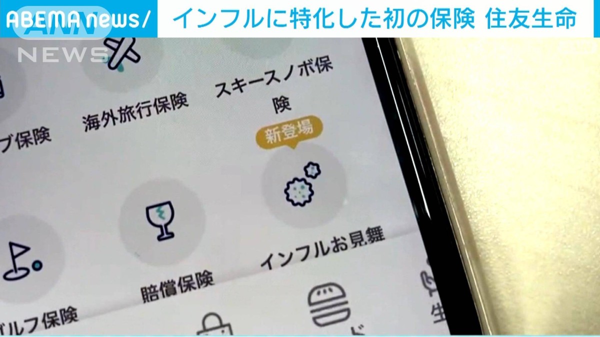 住友生命 インフルエンザ保険