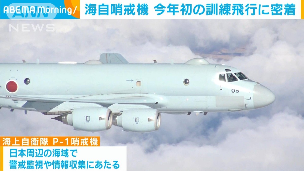密着】海自哨戒機 厚木航空基地で今年初の訓練飛行