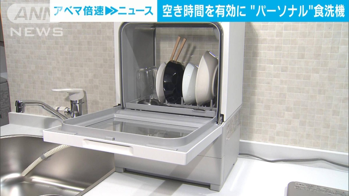 単身者向け“コンパクト食洗機” 月1290円で登場