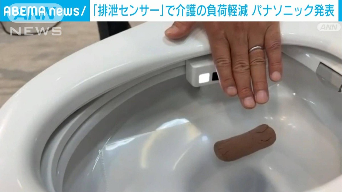 便器の排泄センサーで排便記録…介護の負荷軽減に
