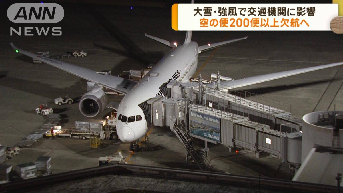 空の便200便以上欠航へ　大雪・強風の影響続く