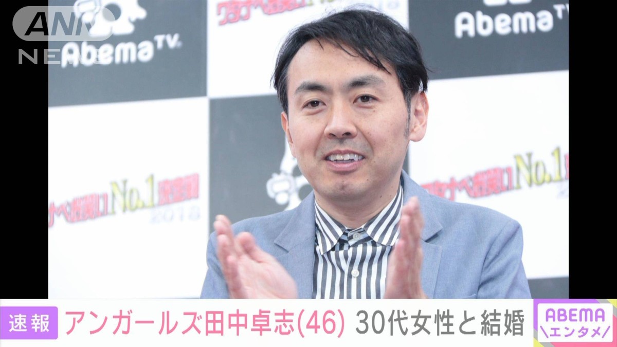 アンガールズ 田中 結婚