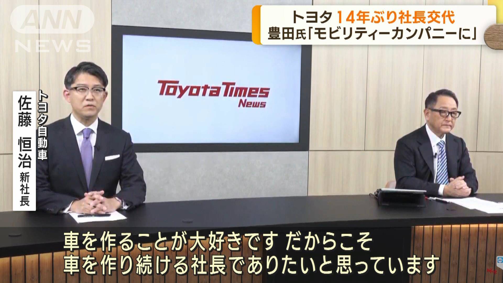 トヨタが14年ぶりに社長交代へ 後任は佐藤執行役員