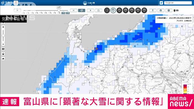 【速報】富山県に顕著な大雪に関する情報　大規模な交通障害の発生のおそれ　気象庁 2023年01月28日(土)