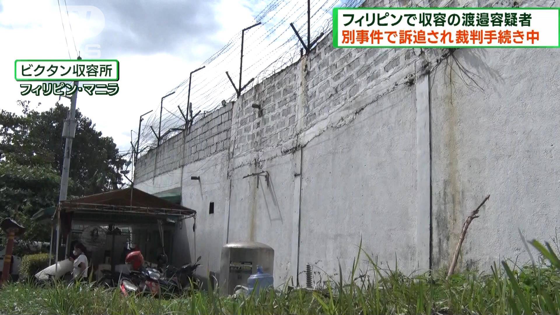 比収容の容疑者 別事件で訴追され裁判手続き中