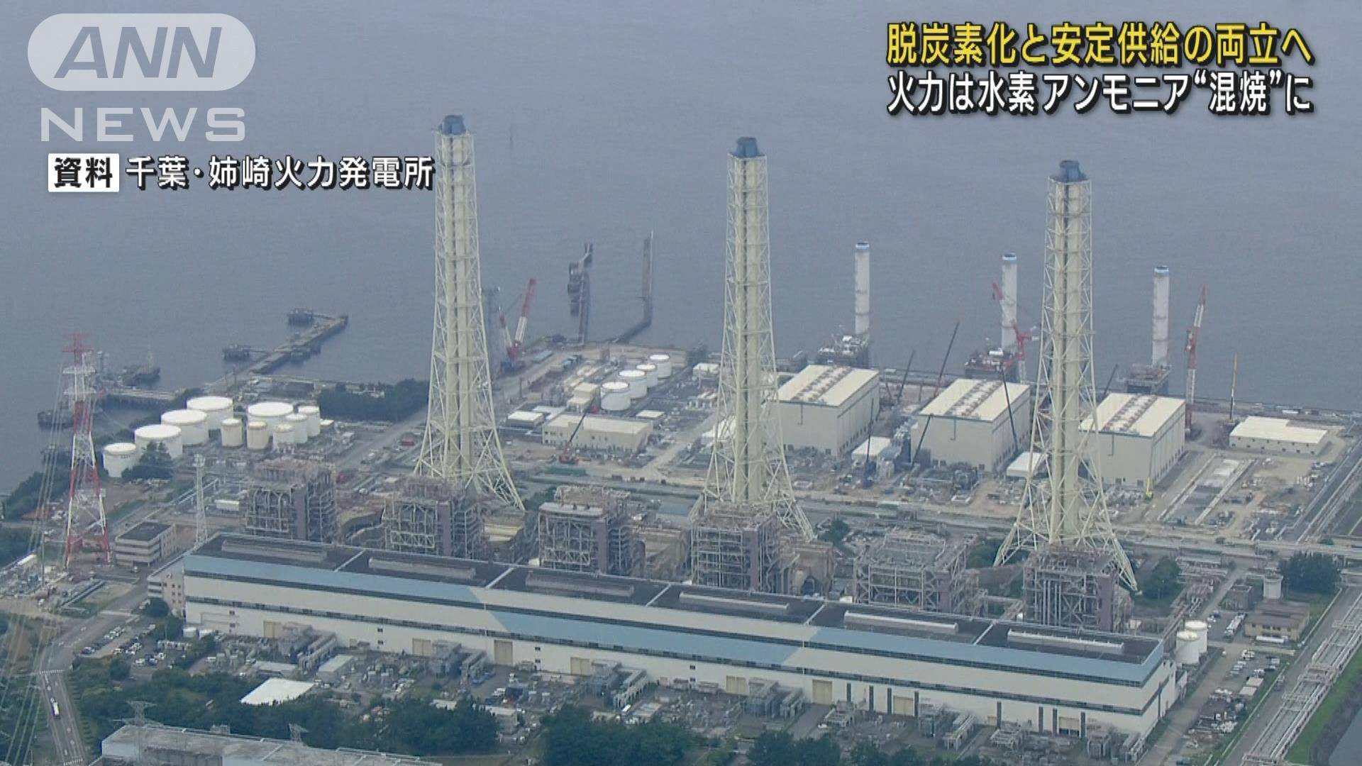 新たな火力政策案 脱炭素化と電力安定供給の両立へ