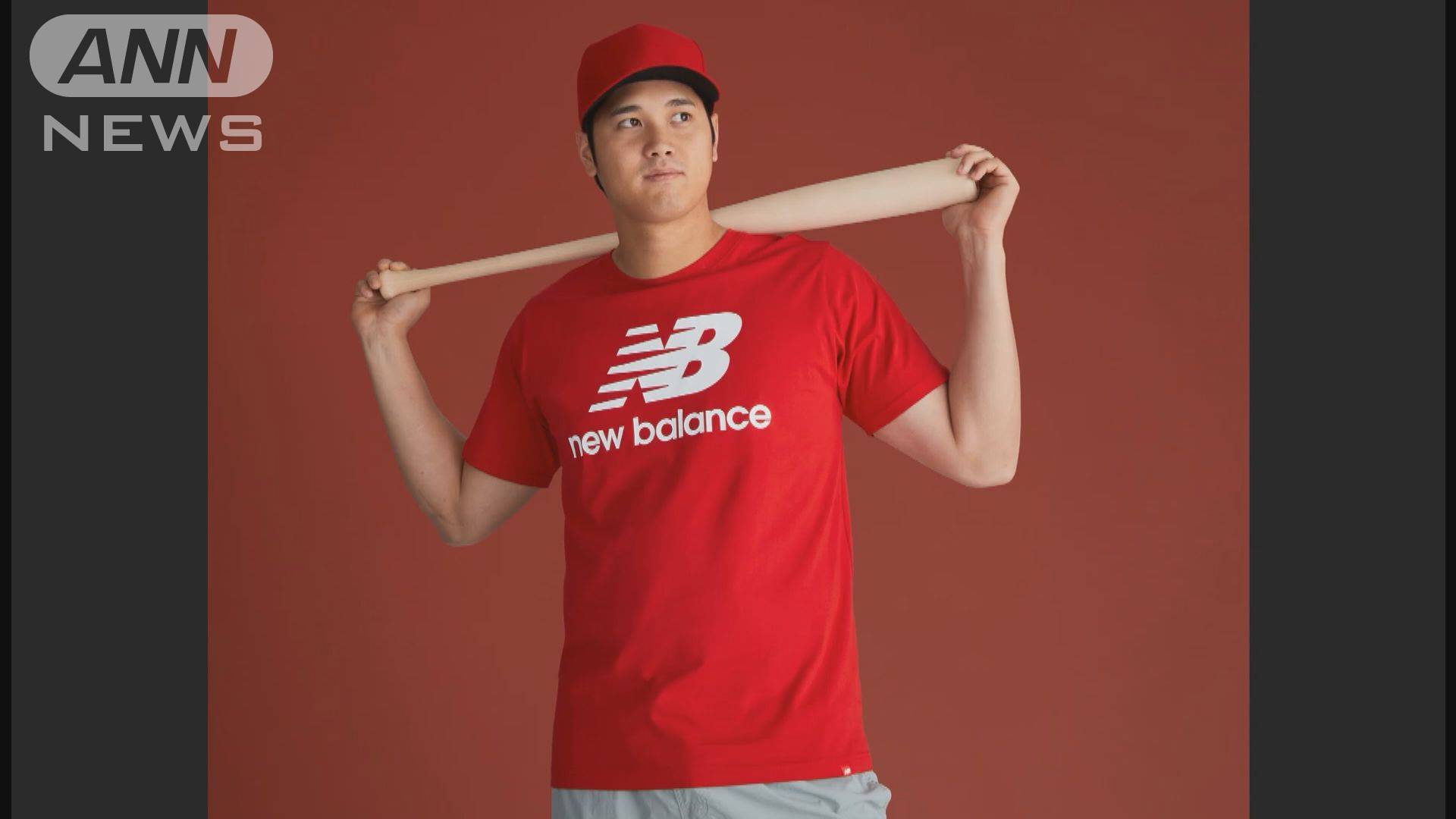 大谷翔平選手 ニューバランスとスポンサー契約