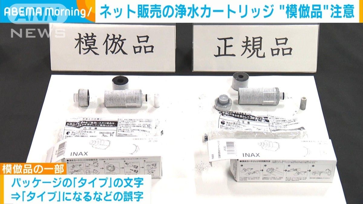 青い色の水が出た」事例も ネット販売の浄水カートリッジ“模倣品”に注意