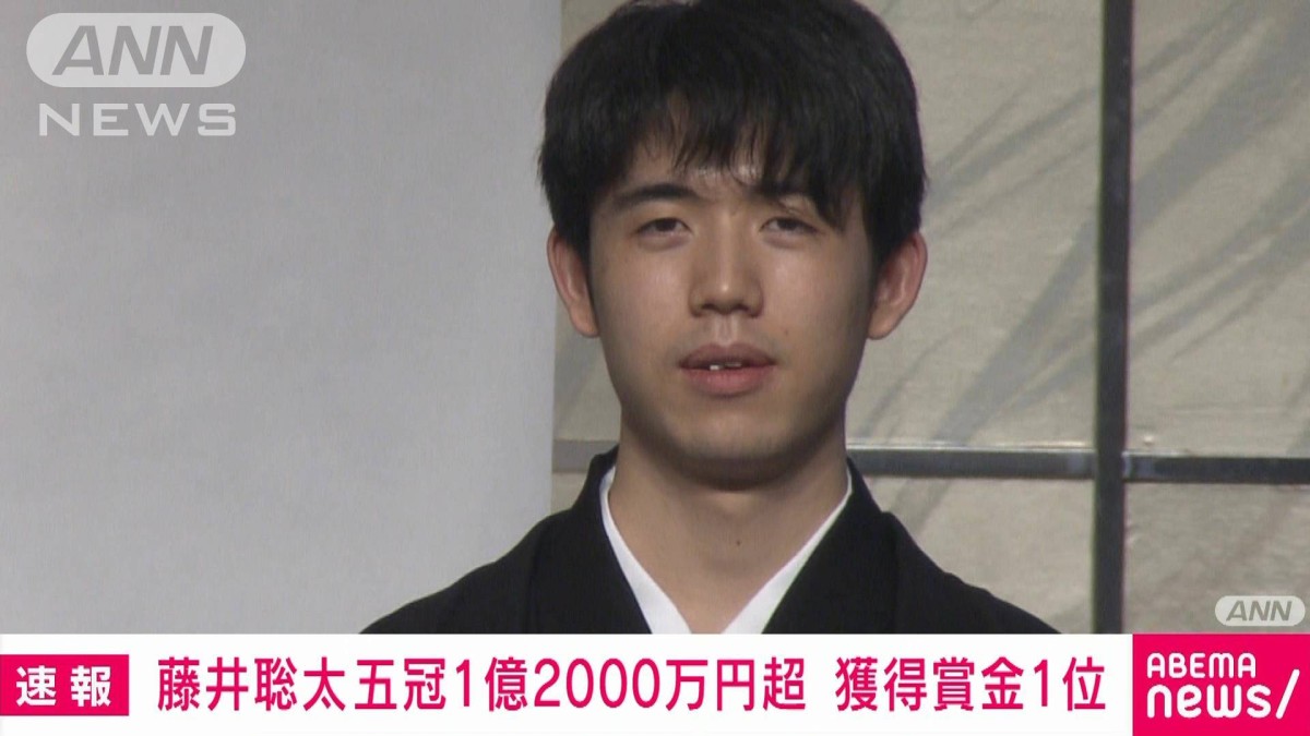 藤井 聡太 速報