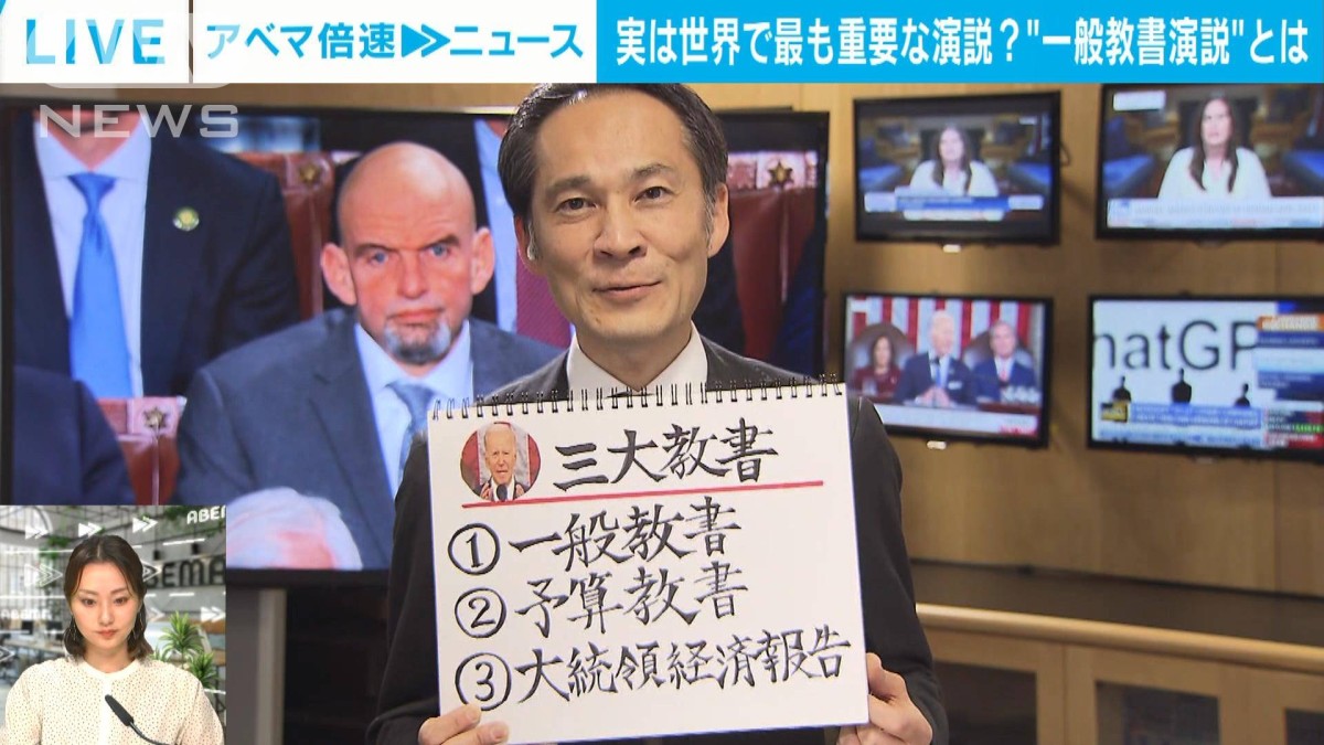 【解説】一般教書演説を分析 バイデン大統領は何を語った？ワシントン支局梶川支局長