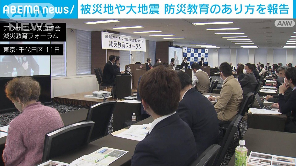 防災教育】東日本大震災の被災地や大地震想定地の教員らが報告会