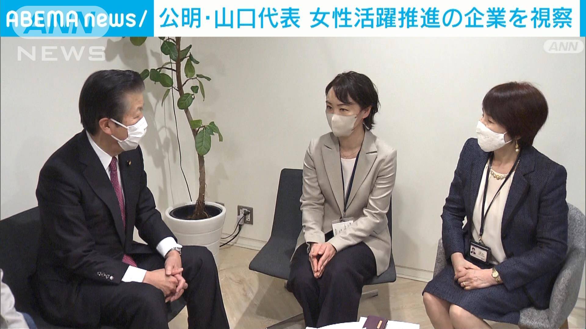 公明山口代表が働き方改革進める企業を視察