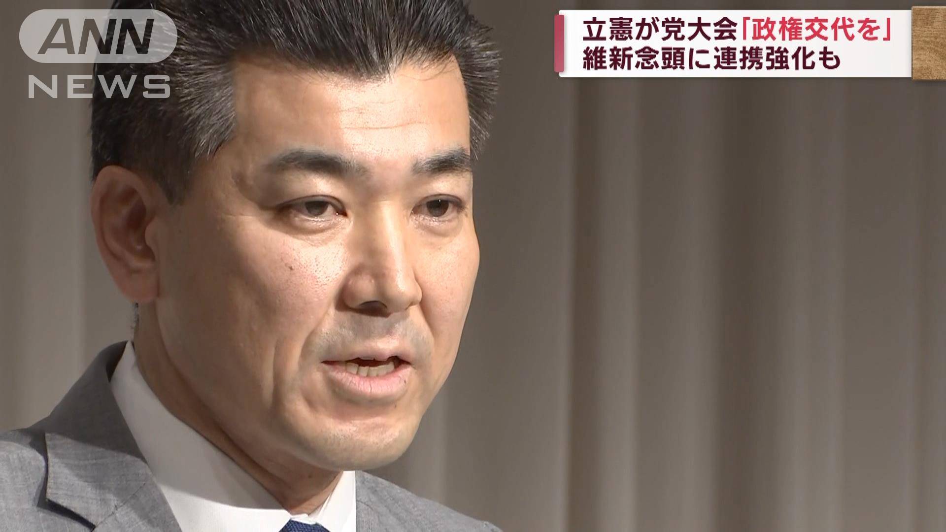 立憲党大会「政権交代目指す」 他党との連携強化へ 立憲党大会「政権交代目指す」 他党との連携強化へ