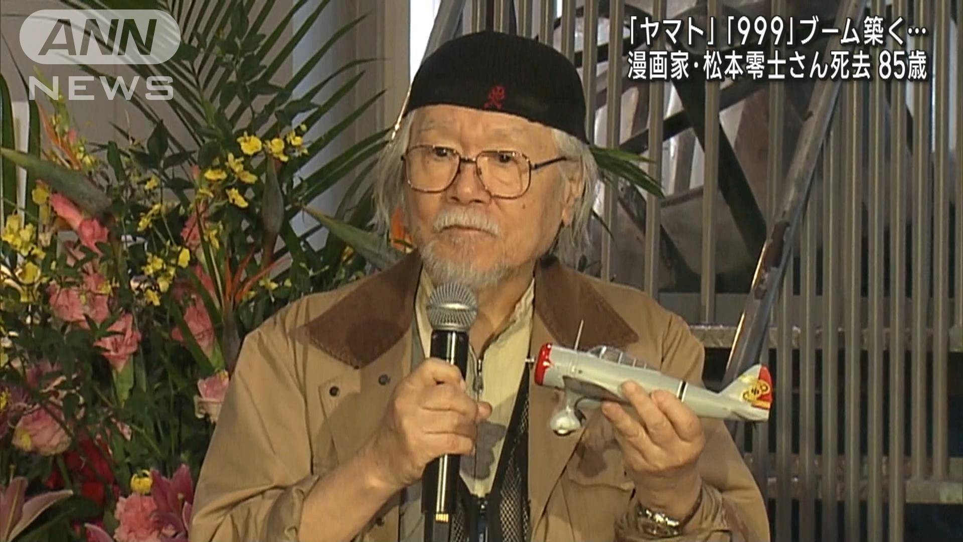 漫画家の松本零士さん死去 「銀河鉄道999」など