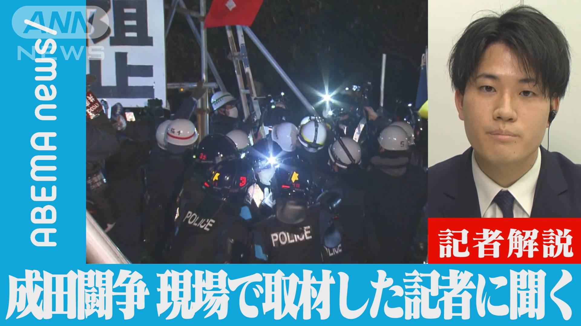 成田闘争真実, 成田闘争 一軒家 – DMPME