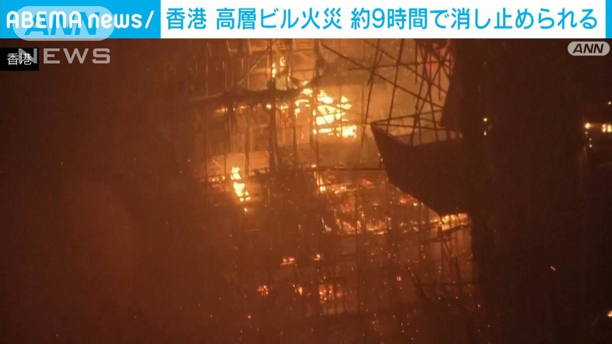 香港 高層ビル火災 約9時間で消し止められる けが人なし