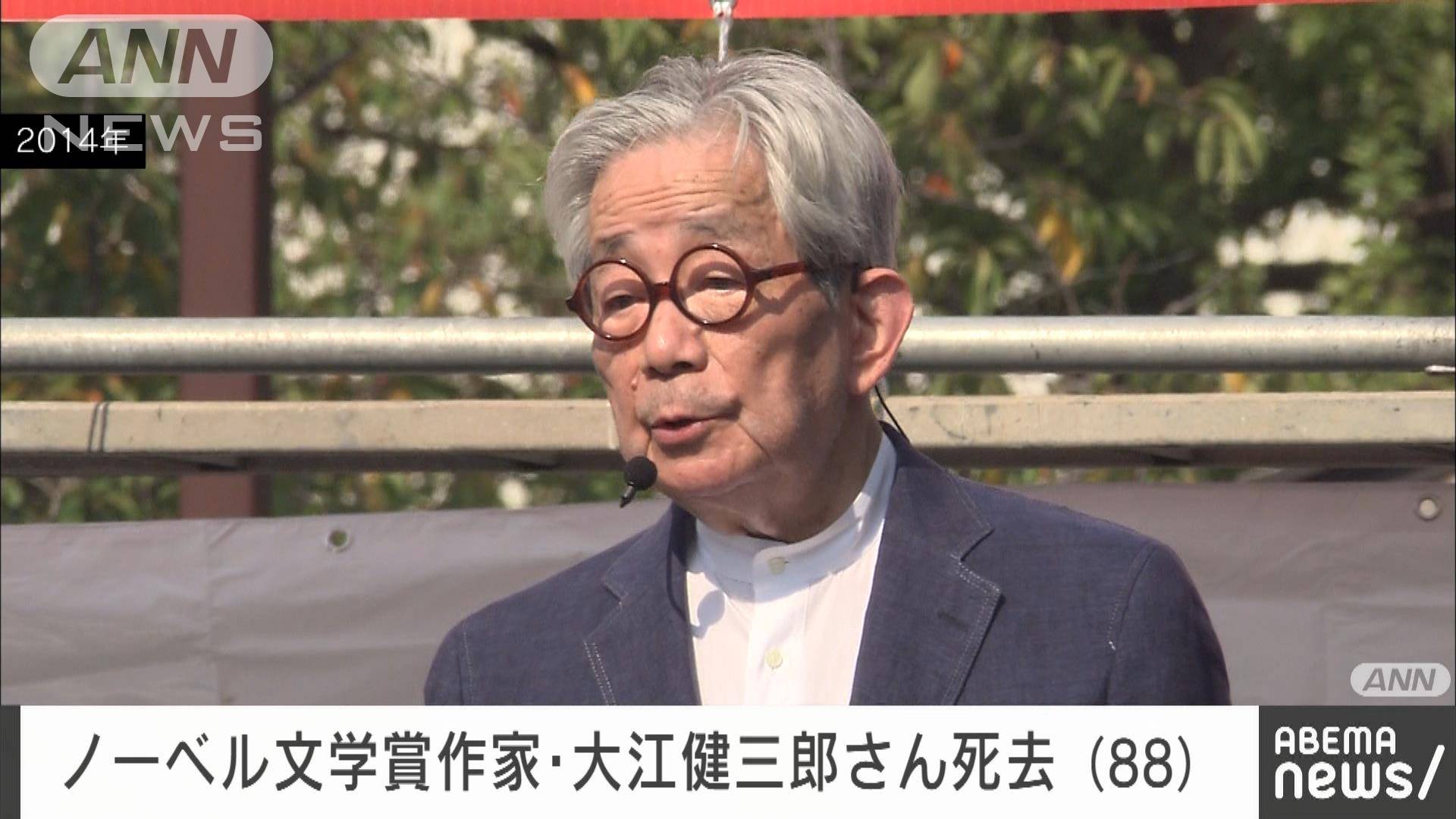 【訃報】ノーベル文学賞作家 大江健三郎さん（88）死去