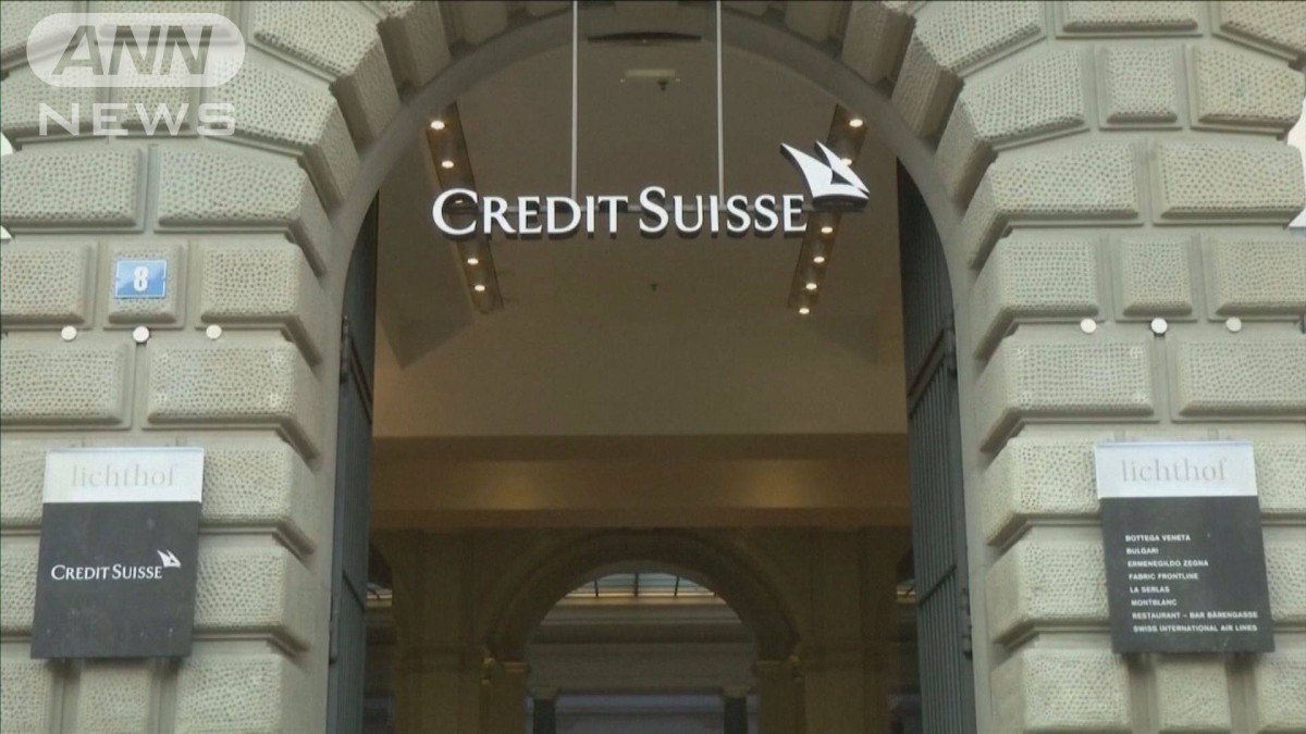 スイス金融大手「クレディ・スイス」に経営不安の指摘 ダウは反落