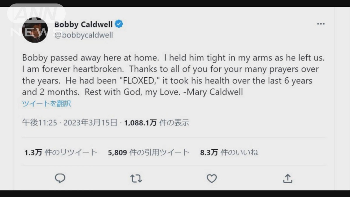 ボビー・コールドウェルさん（71）死去　米シンガーソングライター　米メディア