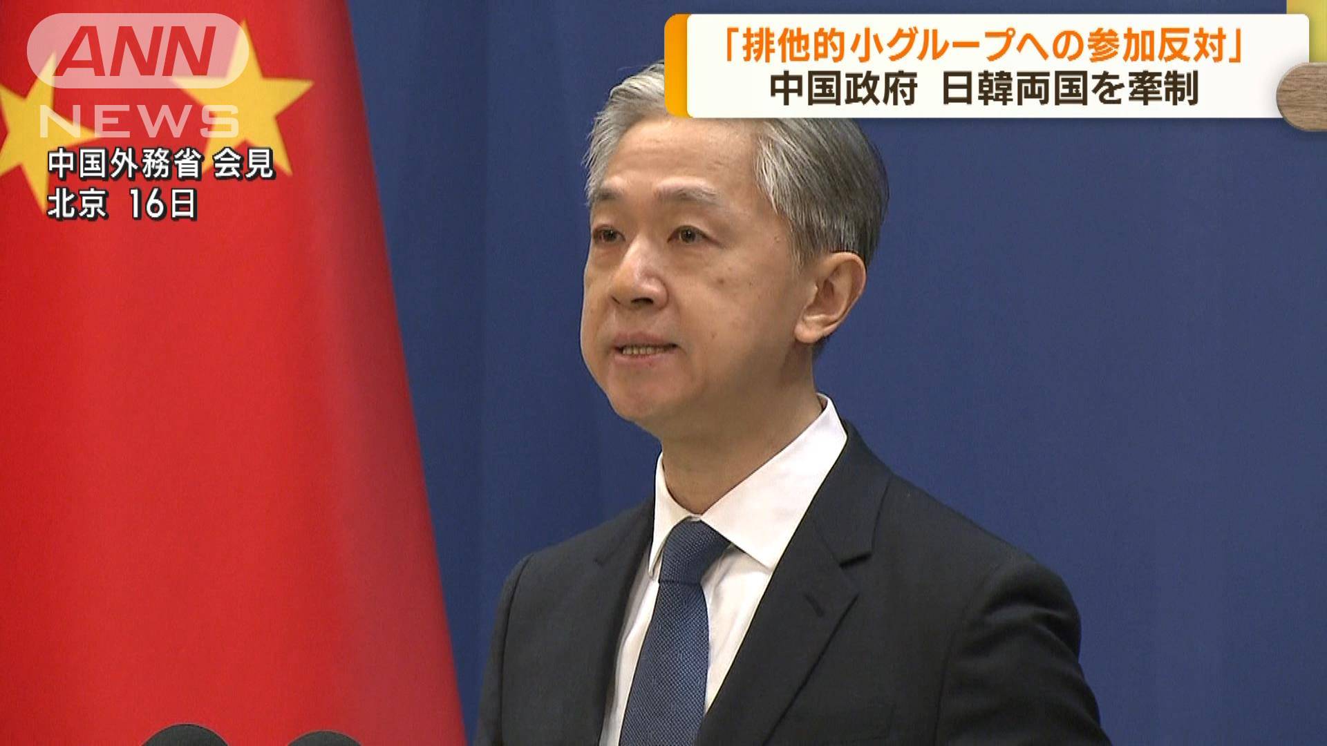 日韓首脳会談受けて中国政府 「両国関係に生じた変化に注目」
