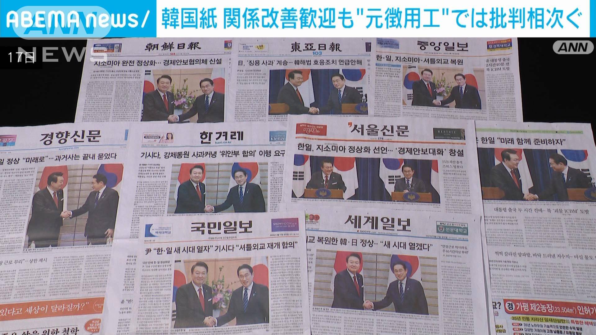 韓国メディアは日韓会談を評価の一方、元徴用工問題巡り批判的