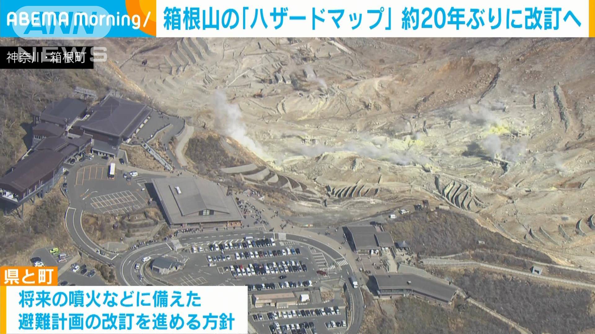 箱根山の「ハザードマップ」 約20年ぶりに改訂へ