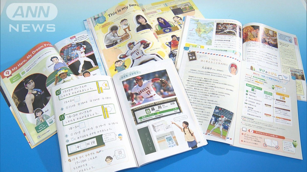 4年に1度 小学校の教科書検定