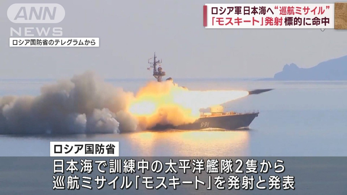 ロシア軍が日本海で巡航ミサイル2発発射 標的に命中