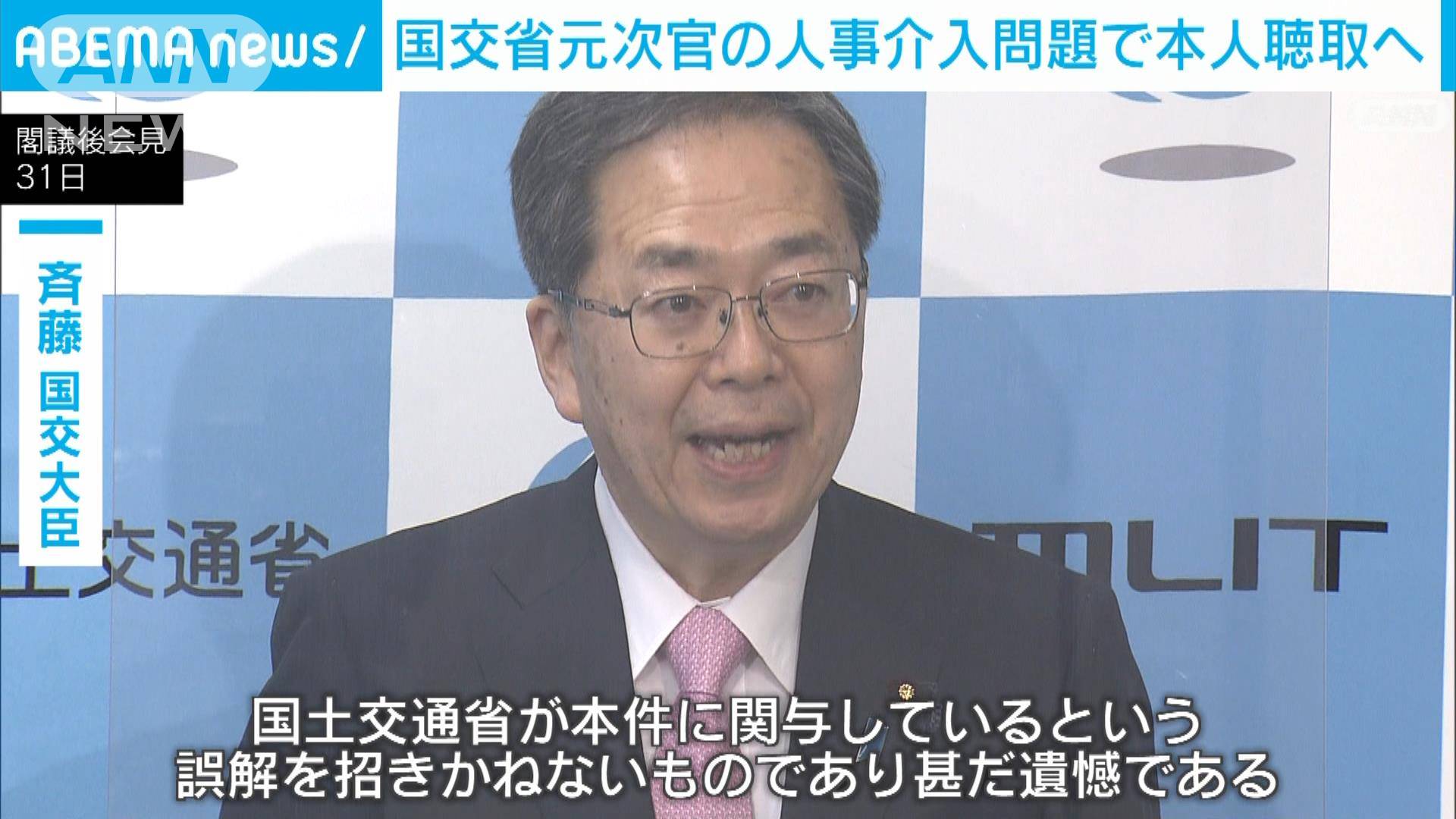 【人事介入問題】「発言が事実なら甚だ遺憾」 国交省、元次官から聴取へ