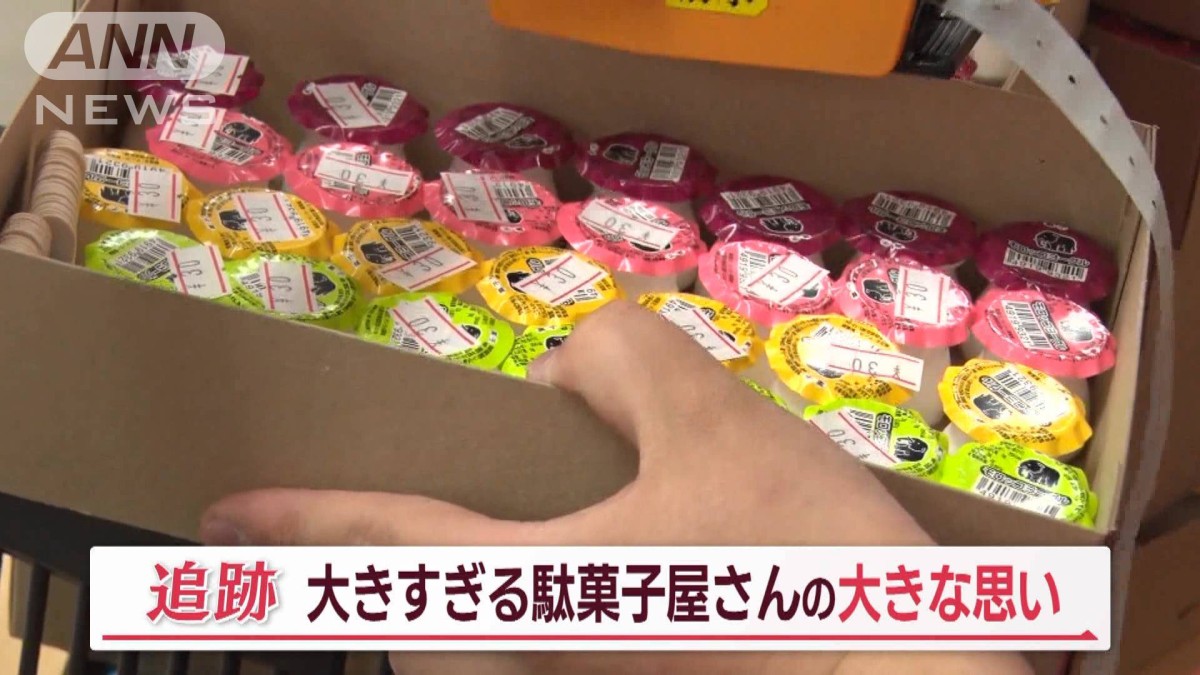 巨大“駄菓子屋”の信念 物価高騰“苦境”の中…10円で買える「世界の奇跡