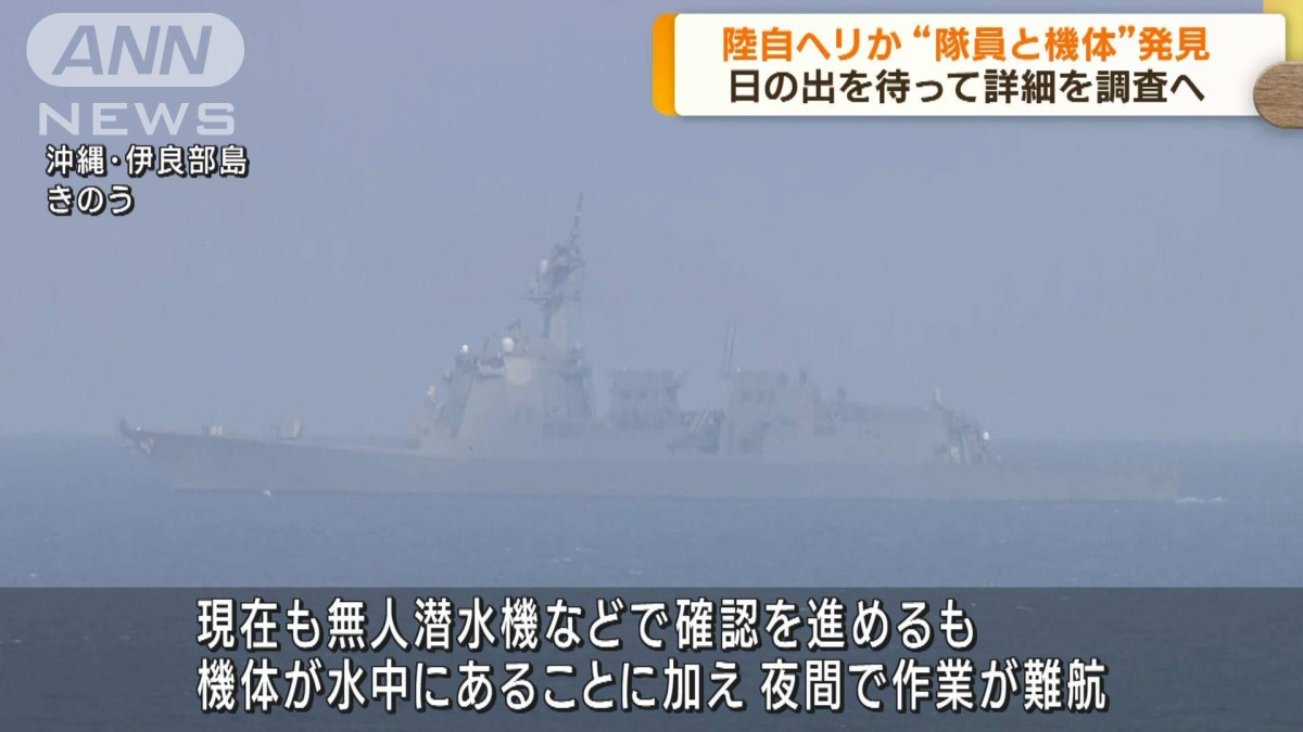 陸自ヘリ不明　隊員と機体とみられるもの発見