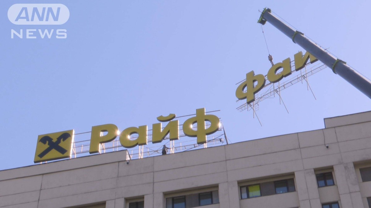 欧州系銀行ライファイゼン　ロシア撤退準備進む　損失も莫大か