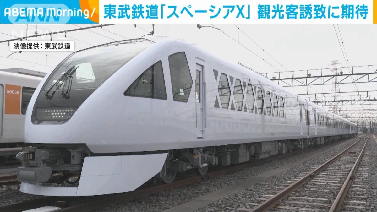 東武鉄道「スペーシアX」観光客誘致に期待