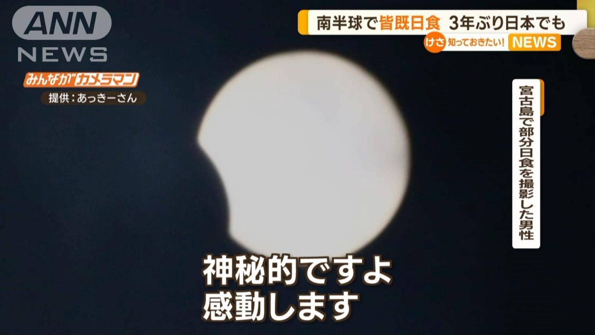 NHK VIDEO 皆既日食~天が織りなす神秘の現象~ [Blu-ray]