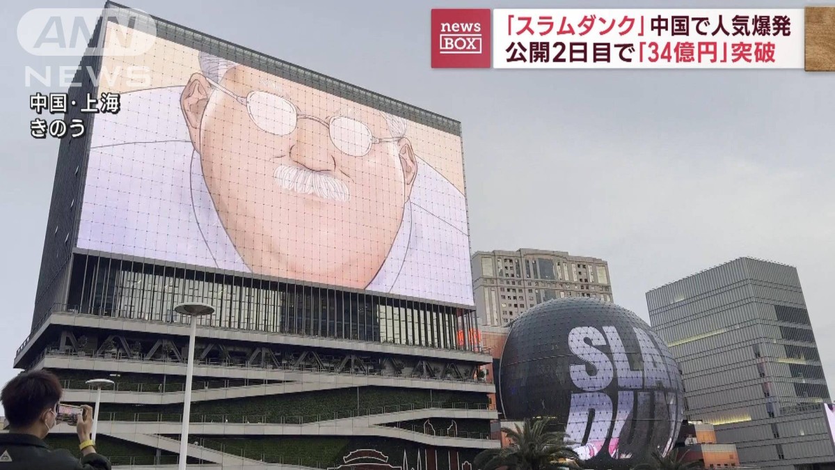 スラムダンク 中国 興行収入 スラムダンク SLAM DUNK 中国限定