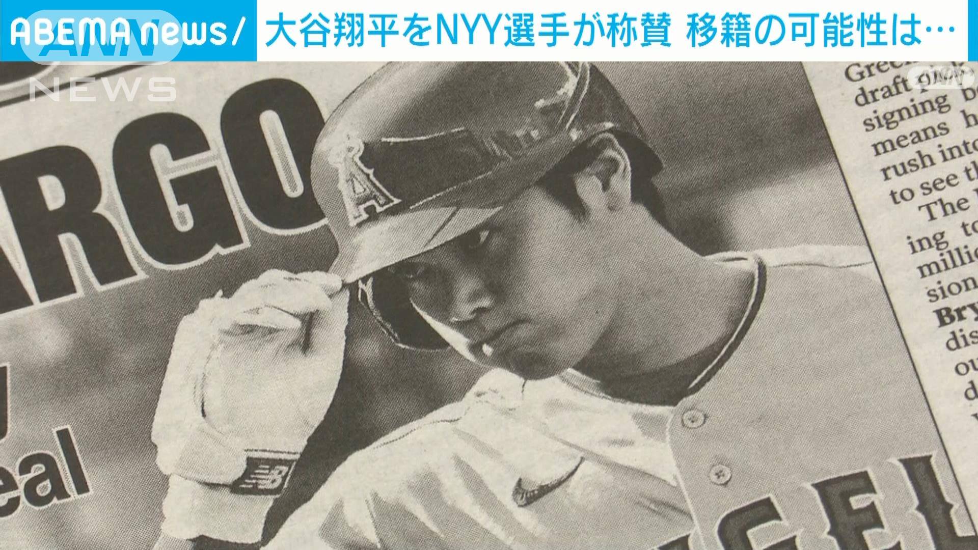NYで活躍の大谷に地元メディアも関心
