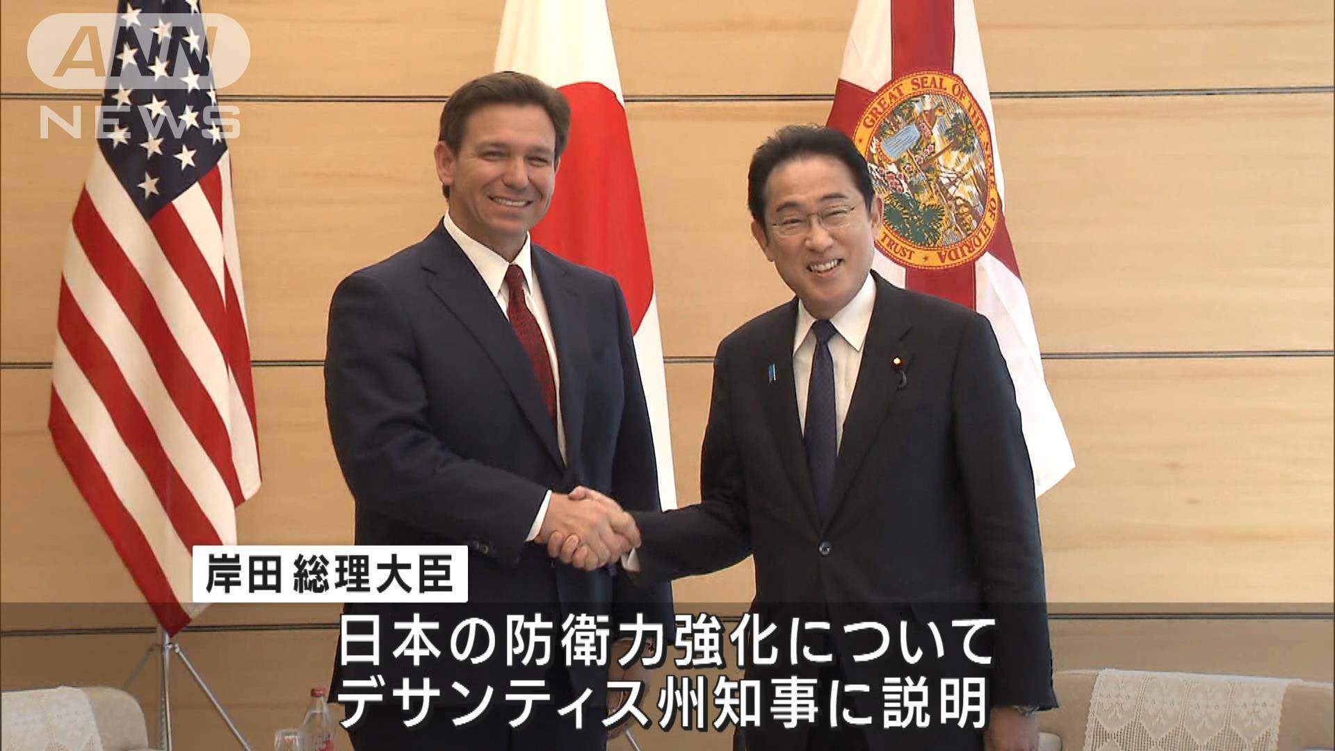 岸田総理 米大統領選候補デサンティス知事と会談 中国や北朝鮮対応など巡り意見交換