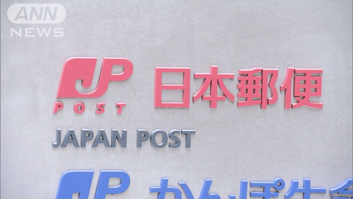 日本郵便　郵便局の移転・建替え虚偽報告で役員4人含む73人処分