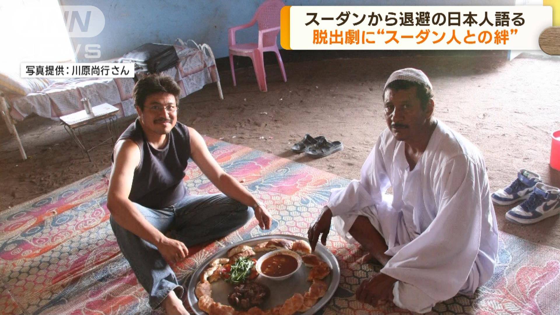 スーダン退避の日本人が語る“スーダン人との絆”