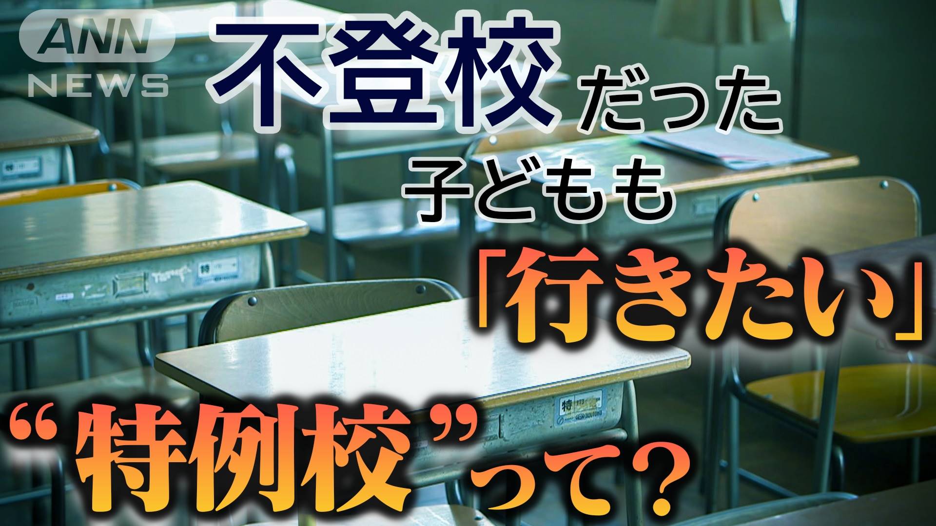不登校事例中学校 – 不登校 レポート 例 – EUOW