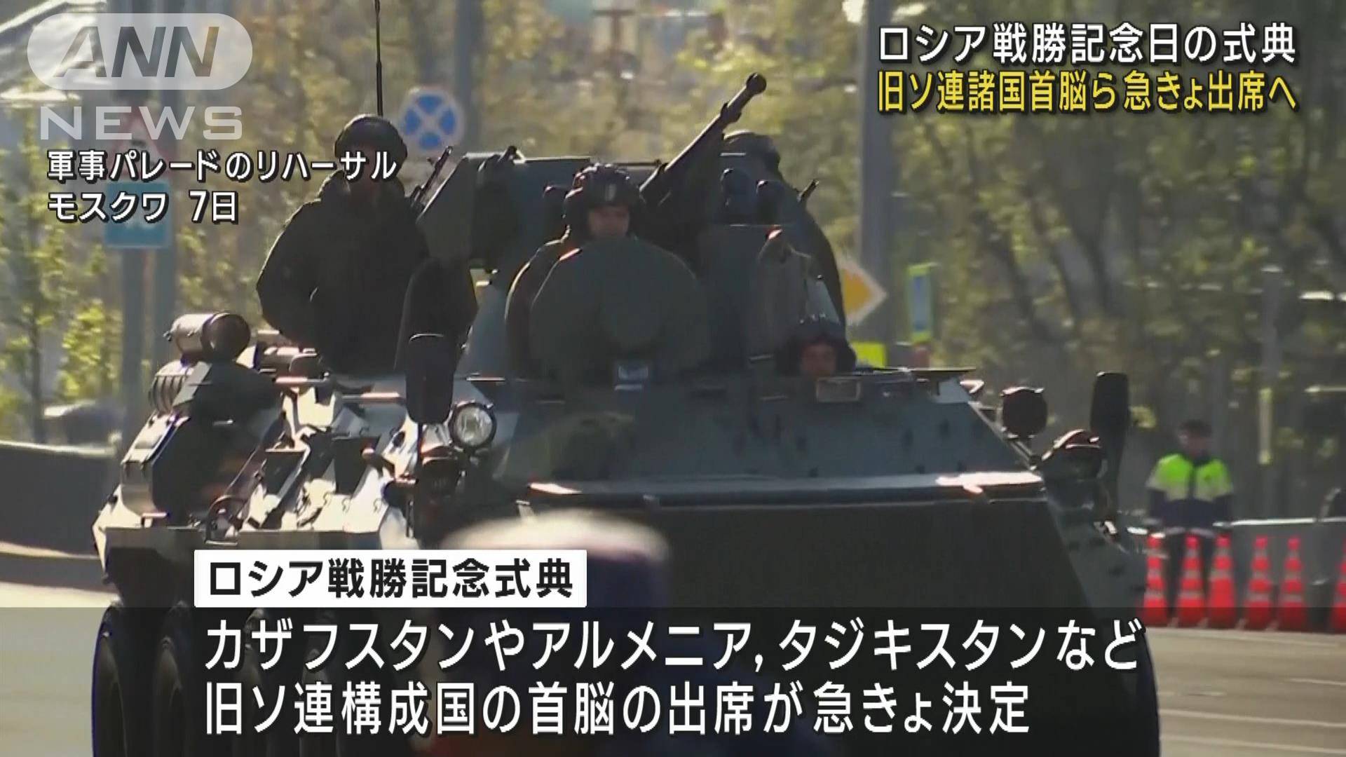 ロシア戦勝記念日 旧ソ連諸国首脳を急遽招待か
