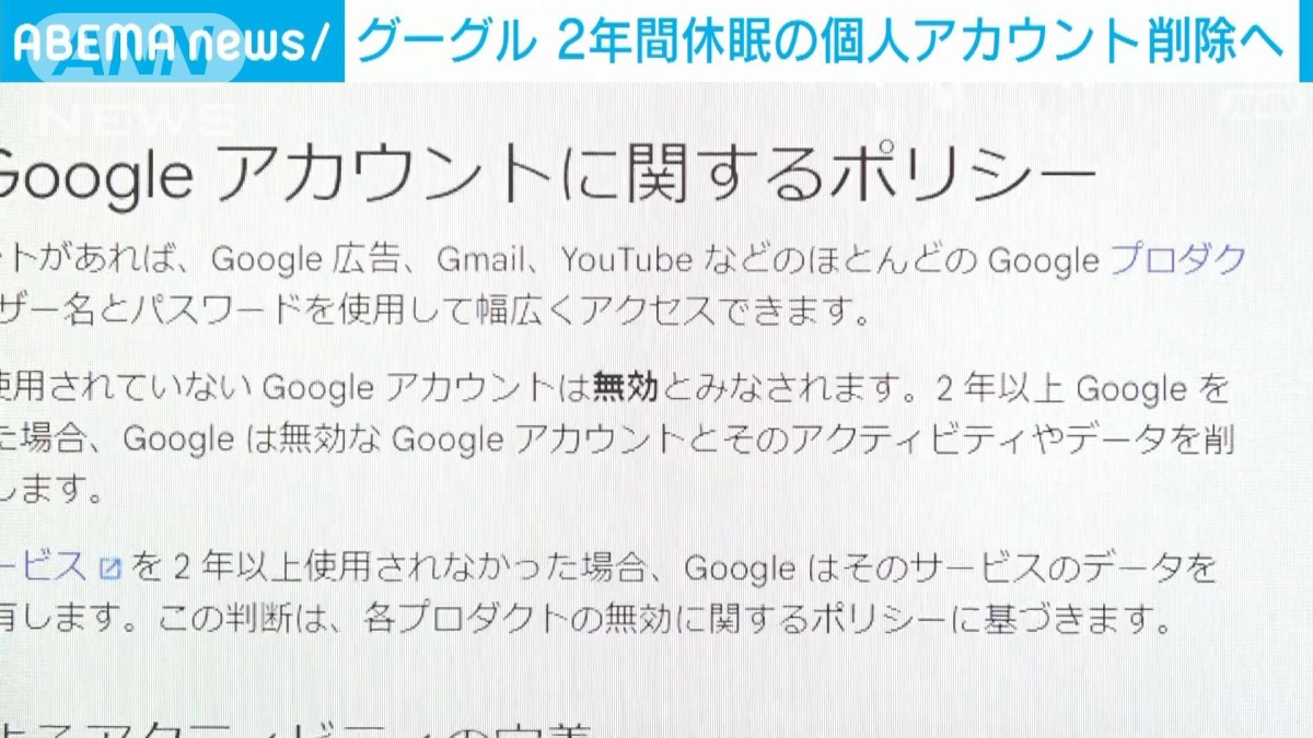 グーグル　2年間放置の個人アカウントを削除へ　早ければ12月から