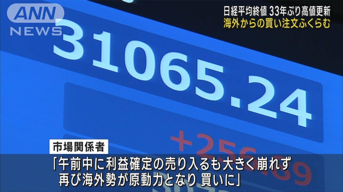 【速報】日経平均株価きょうの終値3万1086円　バブル経済崩壊後の最高値を更新