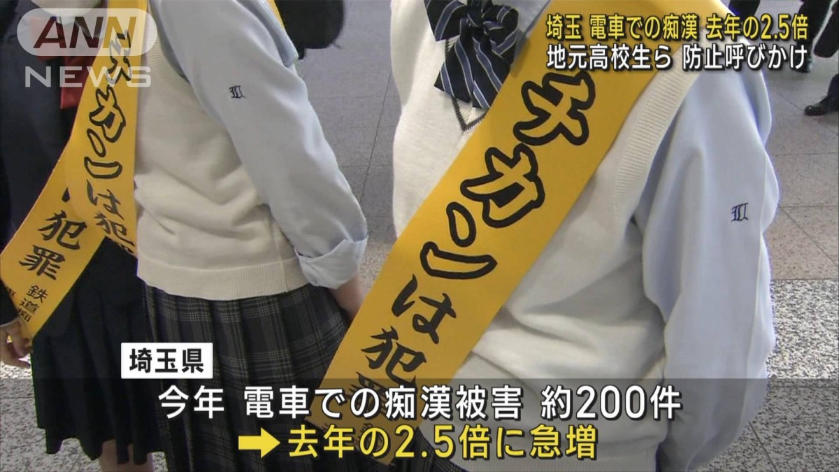 高校生　痴漢 電車の痴漢被害が去年の2.5倍に急増 高校生らが痴漢被害防止呼びかけ JR大宮駅