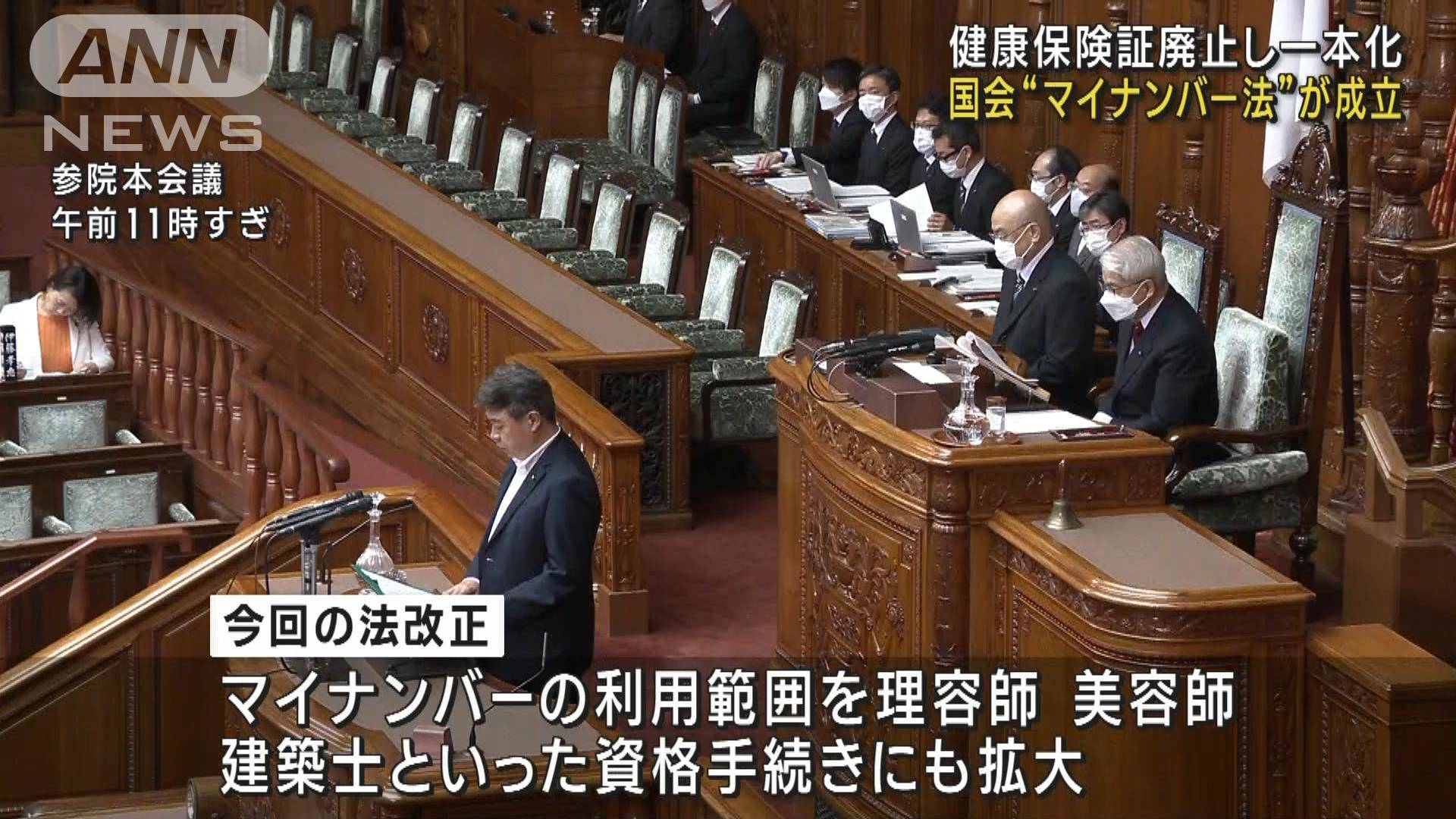 健康保険証廃止し一本化 国会“マイナンバー法”が成立